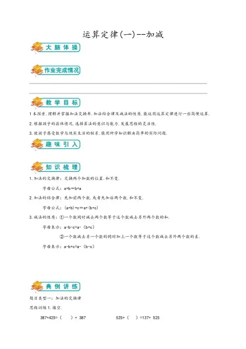 人教版五年级数学讲义-2运算定律(一)--加减(含解析)