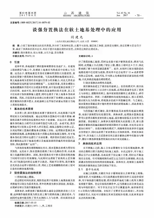 谈强夯置换法在软土地基处理中的应用