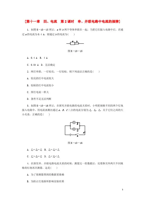 九年级物理全册11.4电流第二课时练习新版北师大版