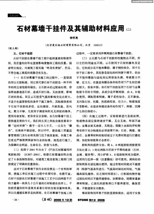 石材幕墙干挂件及其辅助材料应用(二)