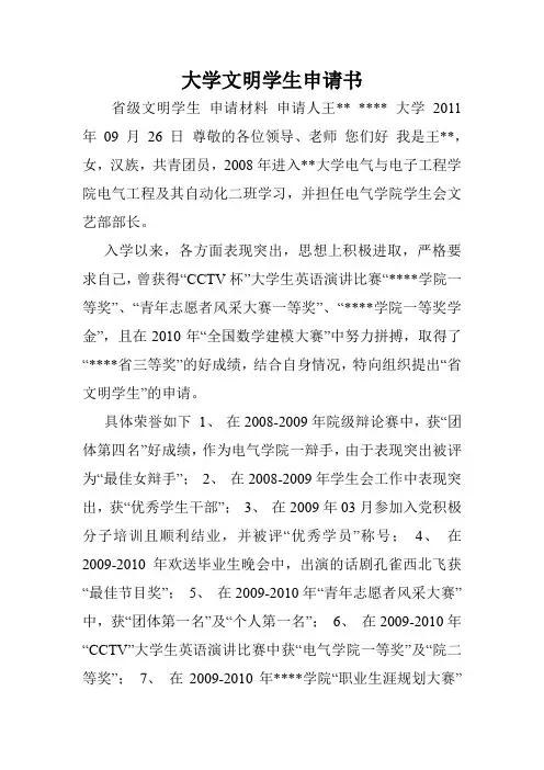 大学文明学生申请书.doc