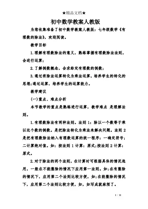 初中数学教案人教版