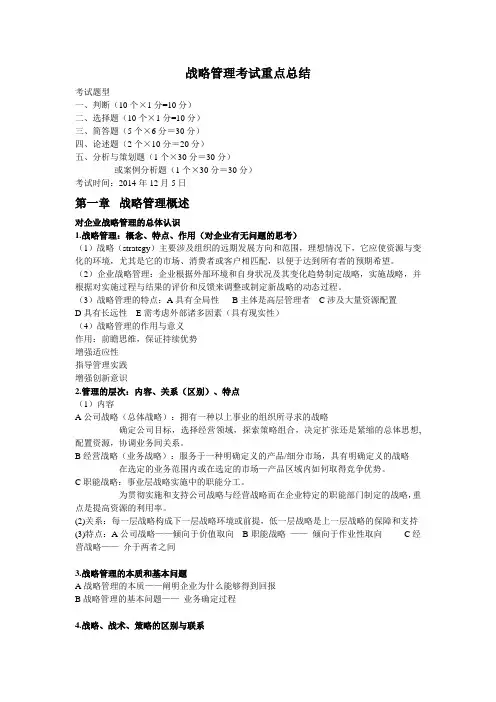 战略管理考试重点总结