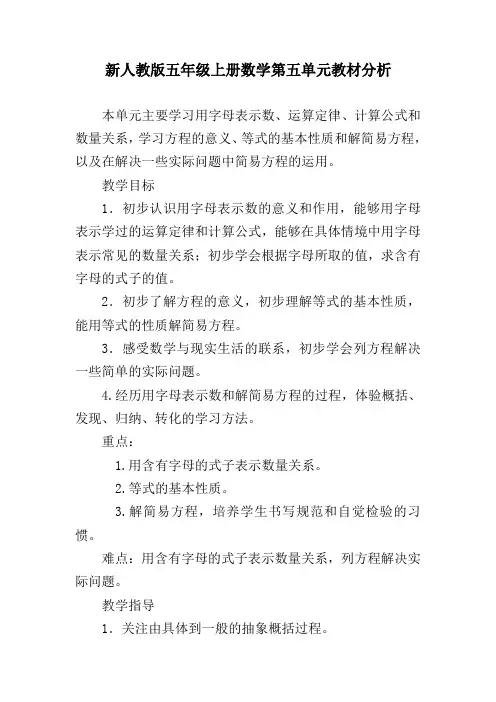 新人教版五年级上册数学第五单元教材分析