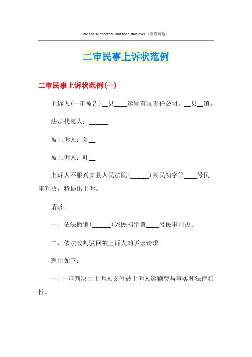 二审民事上诉状范例