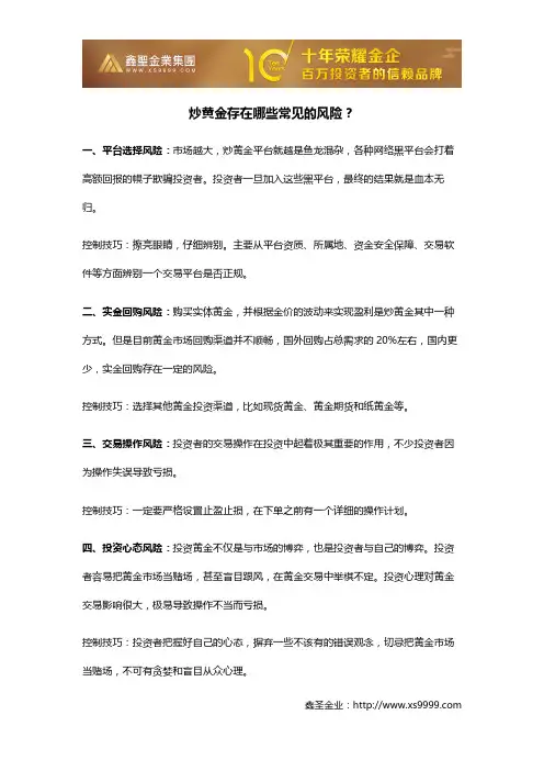 炒黄金存在哪些常见的风险