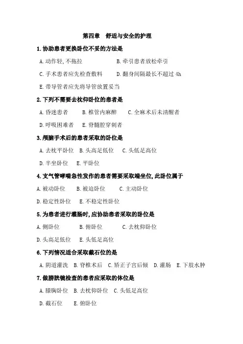 舒适与安全的护理 (2)