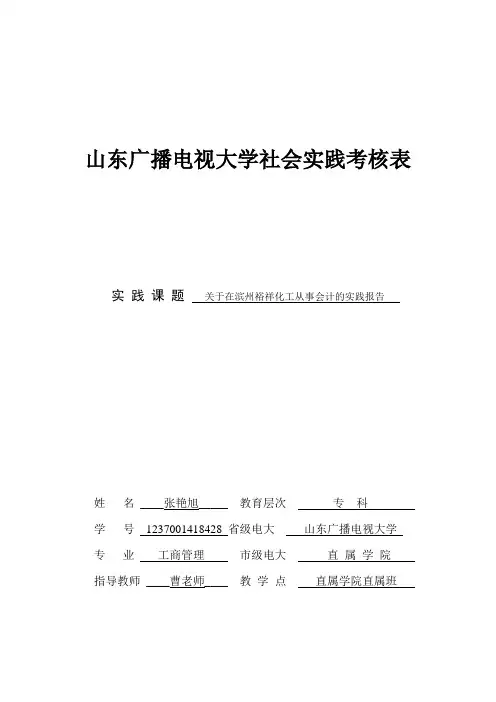 企业管理专业社会实践报告