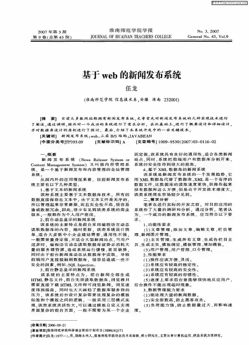 基于web的新闻发布系统