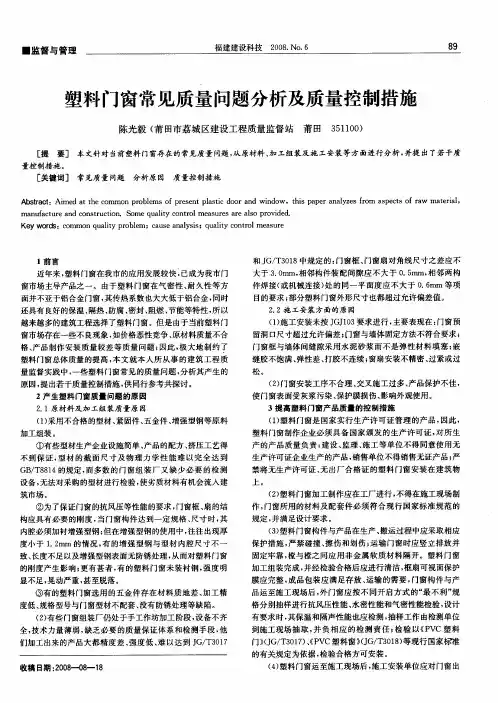 塑料门窗常见质量问题分析及质量控制措施