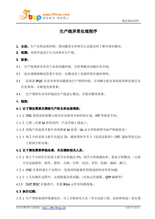 生产线异常处理程序