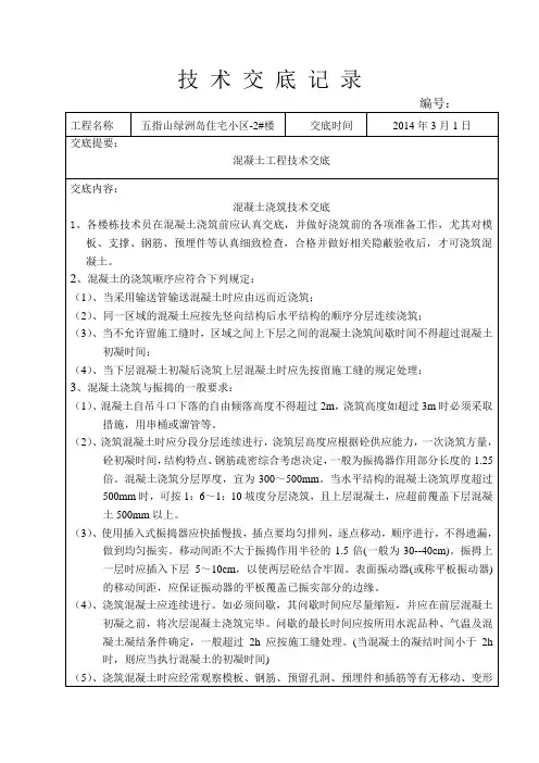 混凝土工程技术交底