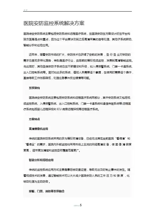 医院安防监控系统解决方案