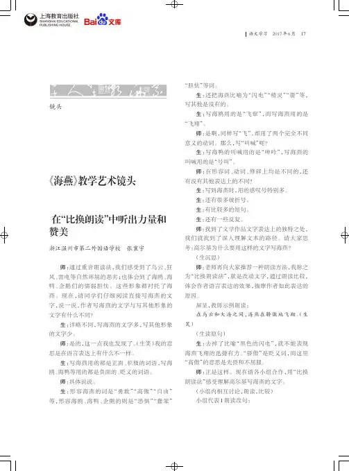 语文学习《海燕》教学艺术镜头
