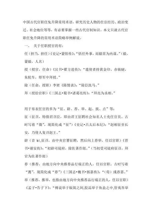 中国古代官职任免升降常用术语