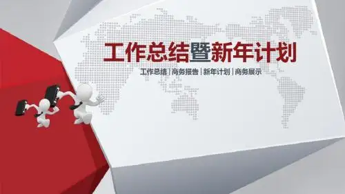 2018年终总结新年计划PPT模板 (13)
