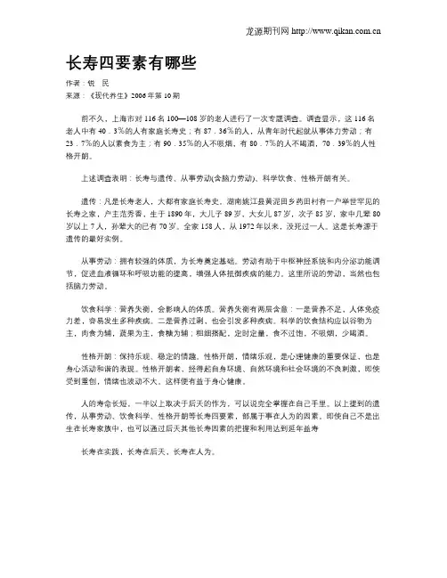 长寿四要素有哪些
