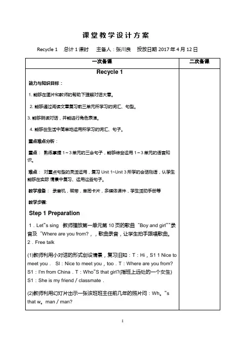 PEP版三年级下册英语recycle1教案