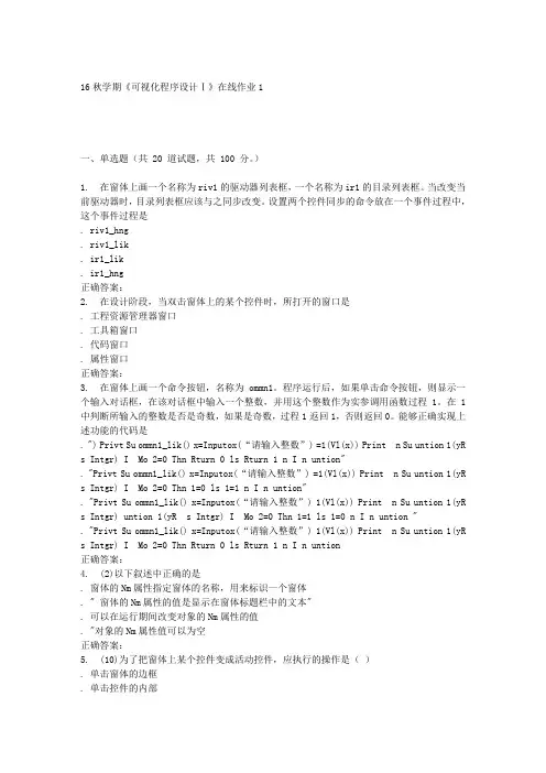 东大16秋学期《可视化程序设计Ⅰ》在线作业1 辅导资料