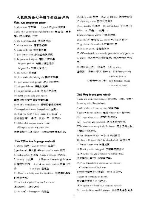 新人教版七年级下册英语期末复习资料