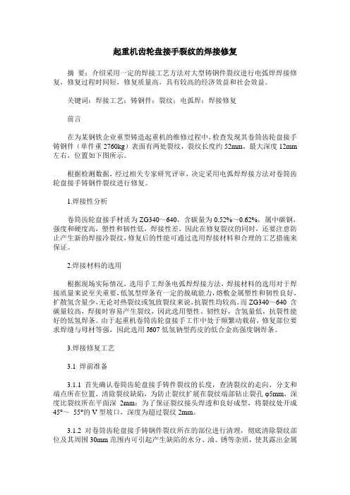 起重机齿轮盘接手裂纹的焊接修复