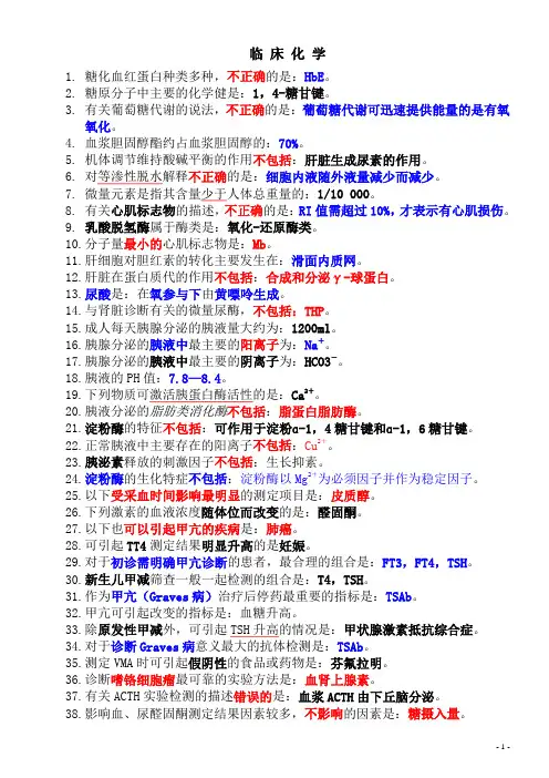 临床化学