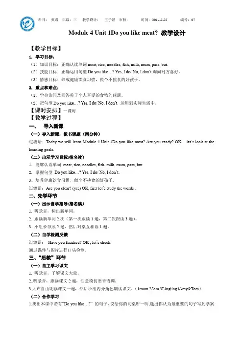 M4U1教学设计