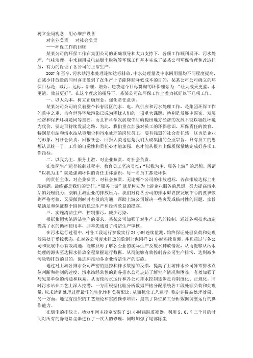 环保公司年度工作总结