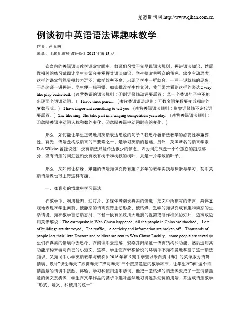 例谈初中英语语法课趣味教学