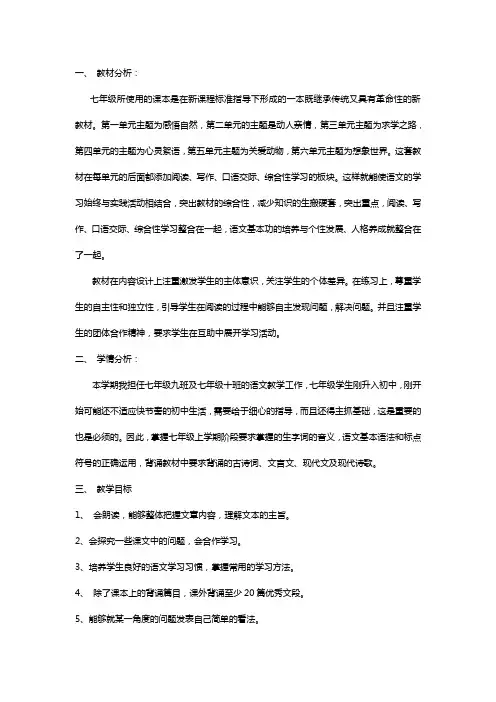 2019――2020学年上学期七年级语文教学工作计划