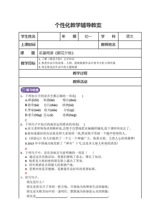 部编版七年级语文上册 名著阅读《朝花夕拾》 (教师版)