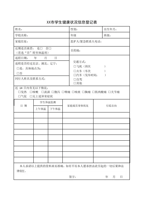 学生健康状况信息登记表