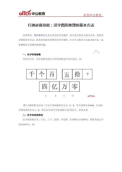 行测必备技能：汉字图形推理的基本方法