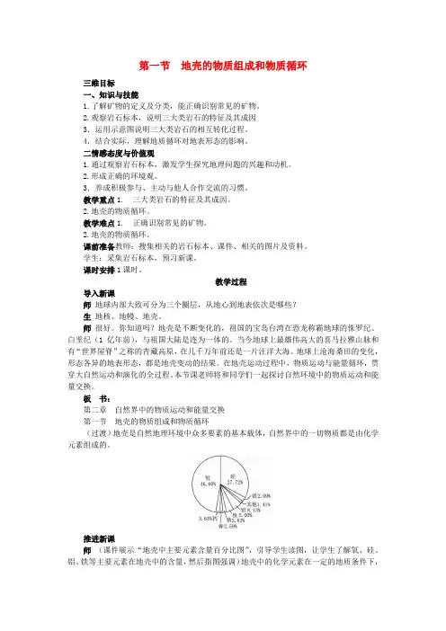 陕西省蓝田县高中地理 第二章 自然环境中的物质运动和能量交换 第一节 地壳的物质组成和物质循环(2)教案