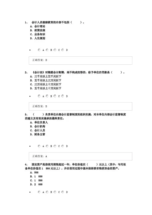 2015会计继续教育东奥试题