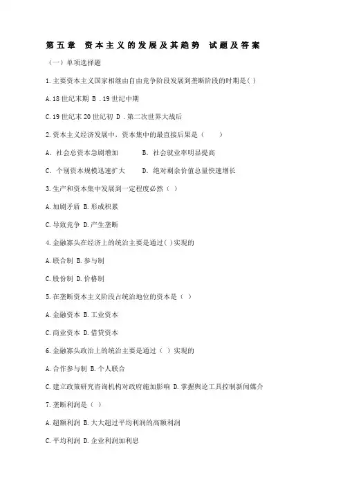 马原,第五章  习题及答案 (1)