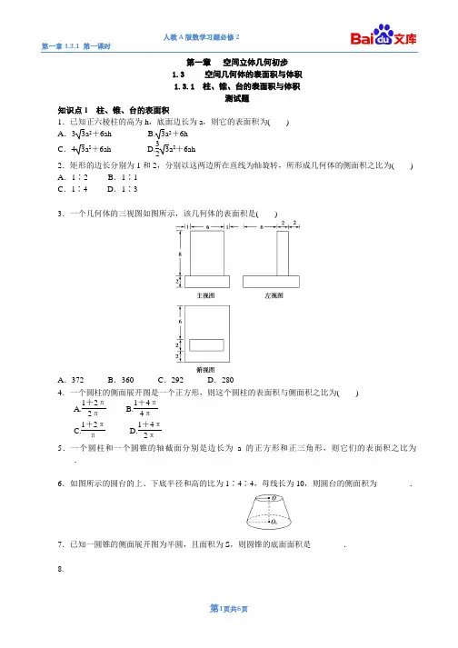 柱、锥、台的表面积与体积习题(有答案)