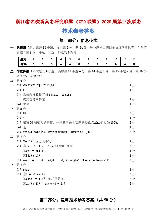 2020年6月Z20联盟考试-技术参考答案
