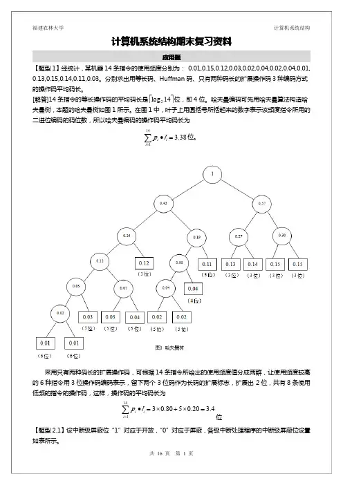 计算机系统结构期末复习资料