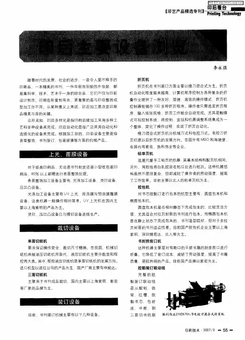 印后主要设备浏览