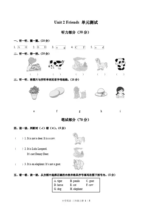 (北师大版(三年级起点))小学英语三上 Unit 2单元测试(含答案)