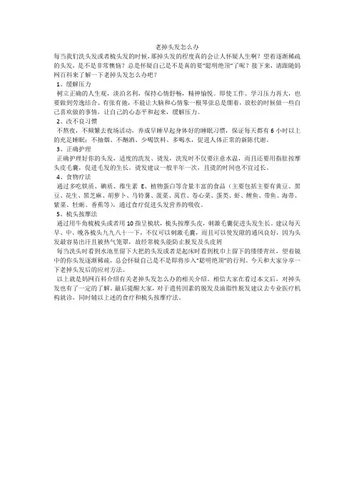 老掉头发怎么办