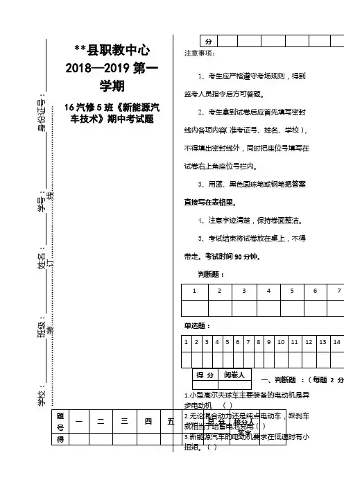 《新能源汽车技术》期中考试题及答案