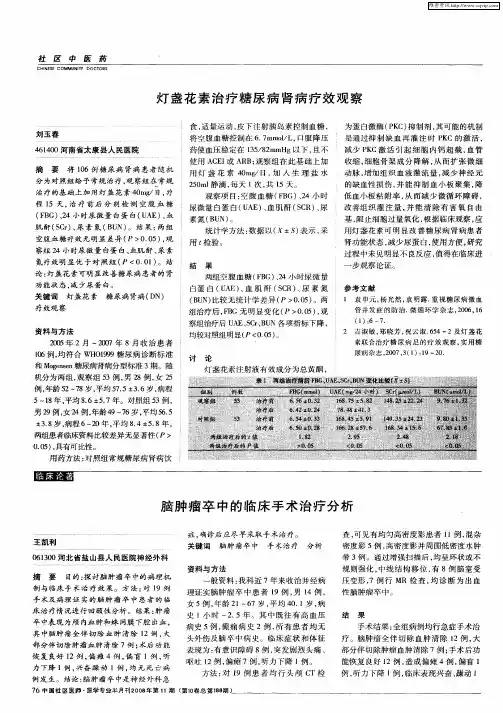 脑肿瘤卒中的临床手术治疗分析