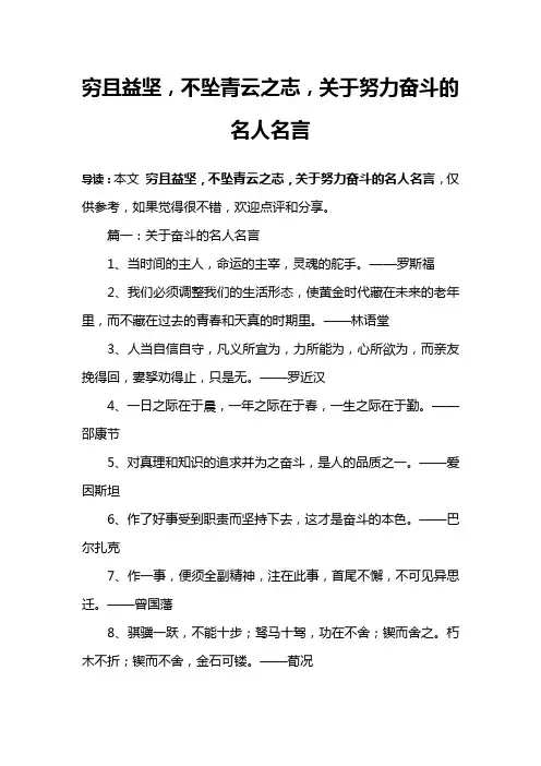 穷且益坚,不坠青云之志,关于努力奋斗的名人名言