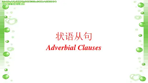 高考英语一轮复习：状语从句(全)解析课件