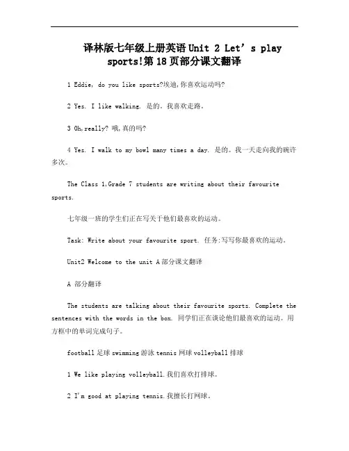 译林版七年级上册英语课文翻译Unit 2 Let’s play sports!