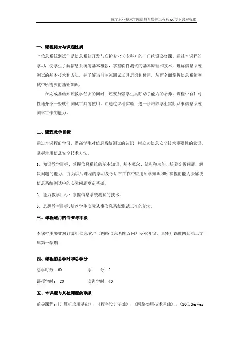 系统测试课程标准_-