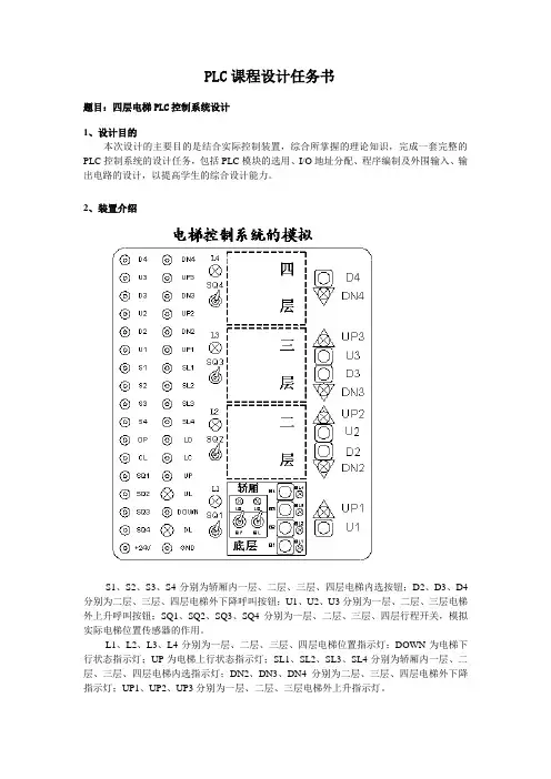 PLC课程设计任务书