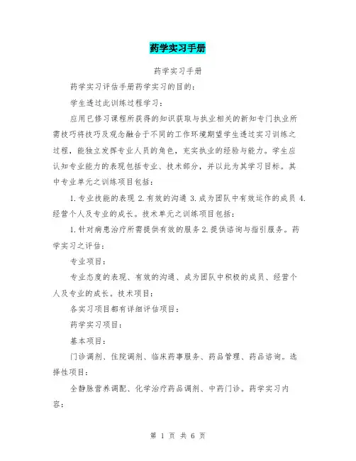 药学实习手册